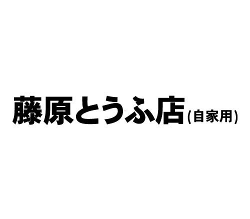 Initial D Tofu Shop